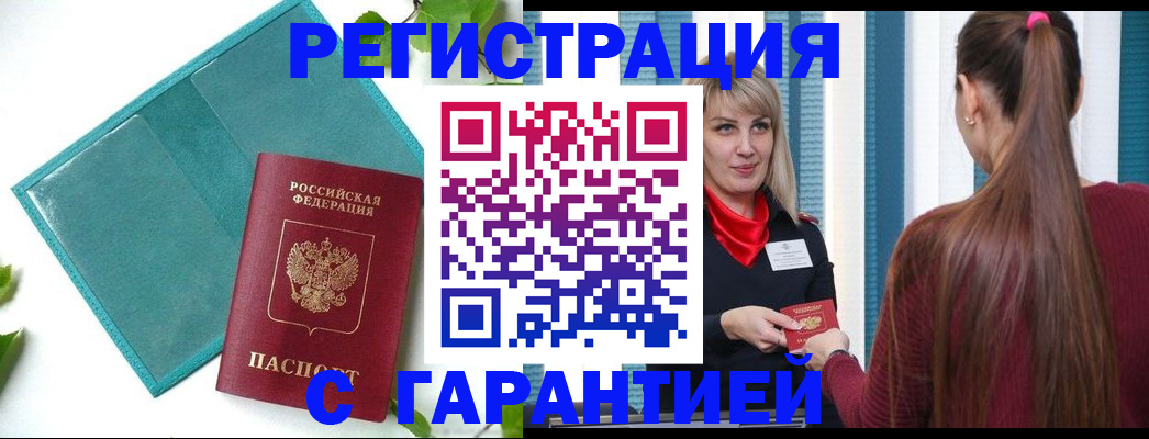 временная прописка в Чулыме