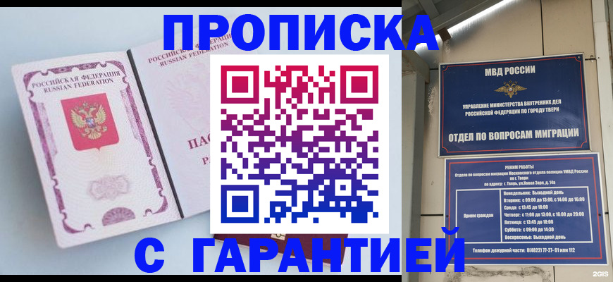 временная регистрация надежно в Чулыме